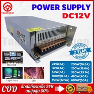 สวิตชิ่ง พาวเวอร์ ซัพพลาย 12V 5A 60W/10A 120W/20A 240W/30A 360W หม้อแปลงไฟฟ้าเอนกประสงค์ สำหรับกล้อง