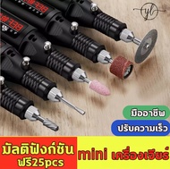 เครื่องเจียร์ mini สว่านจิ๋วไฟฟ้า ปรับความเร็วได้ แถมเครื่องประดับ23ชิ้น ขัด แกะสลัก กำจัดสนิม เจาะ ตัด เครื่องเดียวก็พอ สว่านเล็ก สว่านมือจิ๋ว สว่านไฟฟ้าเล็ก เครื่องเจียร์สายอ่อน เครื่องเจีย เจียร์ไฟฟ้า เครื่องเจียรไฟฟ้า หินเจียร เครื่องมือแกะสลัก