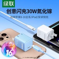 綠聯充電器30W氮化鎵PD快充 適用蘋果16ProMax/15P/14手機iPad新機