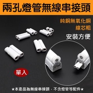 @@ Two-Hole Lamp Tube Wireless String Connector T5 T8 LED Laminate Fittings Seamless