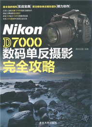 Nikon D7000數碼單反攝影完全攻略 (新品)