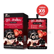(Box X 6 Sachets) Smooto Tomato & Charcoal Peel Of Mask 10g.(0283)