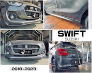 小亞車燈＊全新 SUZUKI SWIFT 2018 2019 - 前下巴 側裙 後下巴 含烤漆 ABS 空力套件