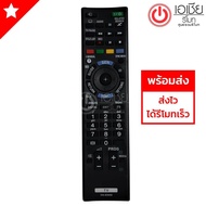 รีโมททีวี โซนี่ บราเวีย Sony Bravia  รุ่น RM-GD027/RM-ED052(ใช้ได้ทุกรุ่นที่รีโมทเหมือนกัน) (มีปุ่มS