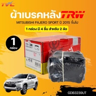 TRW UTEC ผ้าเบรคหลัง MITSUBISHI PAJERO SPORT ปี 2015 ขึ้นไป (1 กล่อง) | TVC