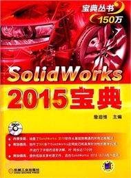 Solidworks 2015寶典（簡體書）