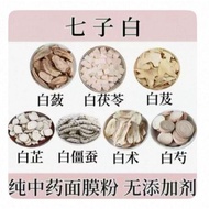 七子白粉(中药面膜粉祛斑祛痘美白) Chinese 7 Herbs Face Mask Powder( for Whitening, Spot & Acne Removal) 100g+-