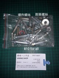 爆炸螺絲 膨脹螺絲