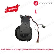 Roborock | Original Roborock Q5 Q7 Q7 Max S7 MaxV S7 Max Ultra Q Revo ซ้ายและขวาล้อเครื่องดูดฝุ่นล้อ