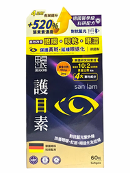 [原裝行貨]Seasons思晨田心日辰護目素60粒# 改善眼矇 眼乾 眼澀 紅筋 眼退化及近視 葉黃素 對抗藍光   102