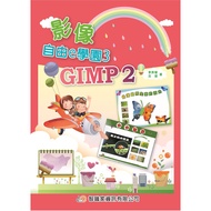 [Zhizhijia] [Video Freedom e Academy 3 GIMP2] A Learning Book+Digital Cd