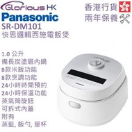 樂聲牌 - SR-DM101 1.0公升 快思邏輯西施電飯煲 香港行貨