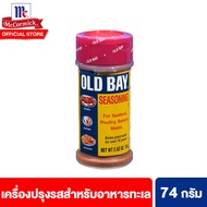 แม็คคอร์มิค ปรุงรสอาหารทะเล 74 กรัม McCormick Old Bay Seasoning 74 g