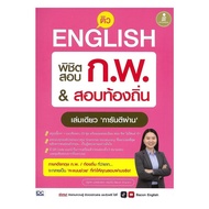 English Tutoring Book To Conquer The Civil Service Examinationp. Local Exam