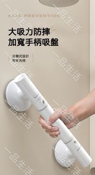 (白色吸盤扶手) 可拆卸浴室安全扶手欄杆 多用途吸盤扶手欄杆 長者廁所防滑把手 #家用馬桶 #免打孔 #長者安全
