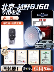 แบตเตอรี่แบบนูนสำหรับรถยนต์ Beijing BJ60 รุ่น Original Remote Control Key CR2032 3V แบตเตอรี่แบบนูน 