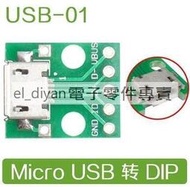 [二手拆機]拆機二手  USB轉Dip母座B型 麥克5p 貼片轉直插轉接板 已焊接母頭E3B3
