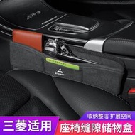 台灣現貨Mitsubishi 三菱 汽車置物盒 車縫置物盒 Outlander Clot Plus 汽車置物