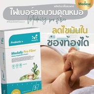(MEDESE FAMILY) MEDAILY PRO FIBER SUPPLEMENT PRODUCT