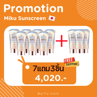 Miku sunless milky aqua sunscreen SPF50+ PA++++ ครีมกันแดดโรสโกลด์มิกุไฮบริด แบรนด์Rosegold ทาผิวหน้