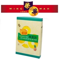 (6 Pieces) Hong Kong Brand Wing Wah Pineapple Cake with Milled Salted Egg Yolk