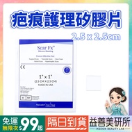 [Yishanmei Research Institute] American Scar Heal Scar Fx Scar Care Silicone Sheet (2.5X2.5cm) Scar 