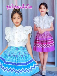 ชุดไทยเด็กโต 8-15 ปี ชุดไทยเด็กหญิง เสื้อ กระโปรง