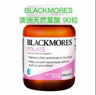 (sold) BLACKMORES- 澳洲天然葉酸 90粒  男女均適合