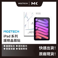 in stock [MOZTECH] iPad mini 6 Eye Protection Crystal Fog Sticker Exclusive World's First Ultra-Fine