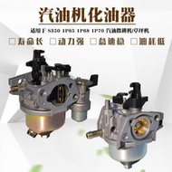 汽油機配件小白龍小型耕耘機GXV160手推式草坪機1P65 1P68 1P70化油器