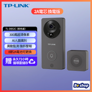 TP-LNIK - 正品 智能攝像頭 無線門鈴 手機監控 wifi門鈴 對講 電子門鐘 IP CAM 大門防盜 TL-DB52C 2A電芯版本