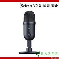 雷蛇 Razer Seiren V2 X 魔音海妖 麥克風 直播麥克風 USB麥克風 精準收音