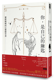 你，是自己的鑰匙：靈媒媽媽的心靈解答書 (新品)