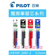 [K.J Headquarters Department] PILOT 0.5 Button Magic Eraser Pen Refill