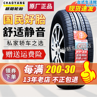 【好康】朝陽輪胎 175 185 195 205 215 225 50/55/60/65/70R14R15R16R17