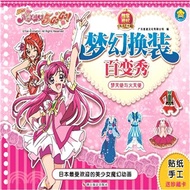 光之美少女5GOGO‧夢幻換裝百變秀：夢天使與火天使（簡體書）