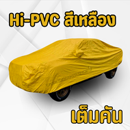 ผ้าคลุมรถ FORD FOCUS ผ้าH IPVC สีเหลือง ผ้าอย่างดี หนาพิเศษ ป้องกันแดดฝน สิ่งสกปรก รอยขีดข่วน