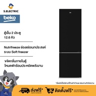 BEKO ตู้เย็น 2 ประตู 12.6 คิว Bottom Freezer รุ่น RCNT375I40VHFGB สี Glass Black