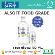 ALSOFF Alcohol food grade ขนาด 450 ml แอลกอฮอล์น้ำ แอลซอฟฟ์ ฟู้ด เกรด