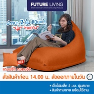 Future Living บีนแบค สามเหลี่ยมผ้า เม็ดโฟมอัดเเน่นพร้อมส่งจากโรงงานไทย [Beanbag บีนแบก บีนแบ็ก บีนแบ