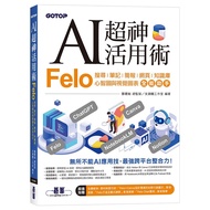 AI Super God Utilization Skills: Felo Search, Notes, Presentation, Website, Knowledge Tank, Mind Map