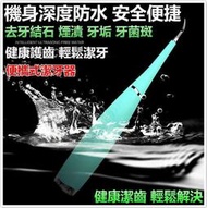 95折超聲波洗牙機 電動潔牙器 有效去除牙結石牙漬牙垢 USB充電 潔牙器 超聲波震動洗牙機 電動牙刷