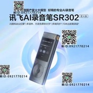 科大訊飛智能錄音筆SR302星火版 轉文字課會議辦公記錄SR302PRO