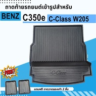 ถาดท้ายรถยนต์ Mercedes-Benz C-class C350e W205 ถาดวางสัมภาระท้ายรถ เข้ารูปตรงรุ่น ไม่มีกลิ่น