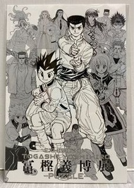 冨樫義博展 hunterxhunter 全職獵人 小岡 古拿比加 基路亞 明信片Postcard 日本製