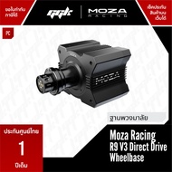MOZA R9 V3 Direct Drive Wheelbase จอยพวงมาลัย Direct drive 9 nm