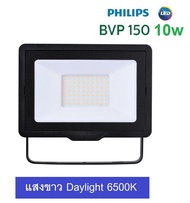 Philips Floodlight SPOTLIGHT LED โคม สปอร์ตไลท์ LED (BVP150) 10W สีขาว Daylight (6500K)