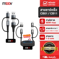 [153 Baht[Value Code] Moov CB01/CB11 4 in 1 Fast Charging Cable PD 60W USB C to Type Adapter Convert