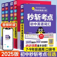 2025 Edition Junior High School Second Slash Test Site 789 Grade Chinese English Writing Template Vo