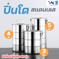 ปิ่นโต ปิ่นโตสแตนเลส 5ชั้น กล่องข้าว กล่องข้าวสแตนเลส304 กล่องอาหารกลางวัน กล่องสูญญากาศ กล่องเก็บอาหาร เบนโตะ